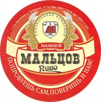 Мальцов N