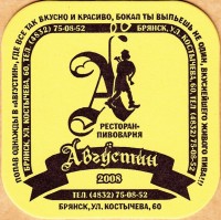 Августин