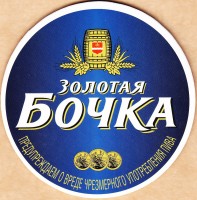 Золотая бочка