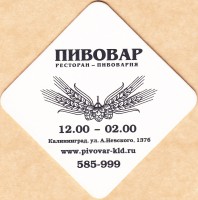 Пивовар 1