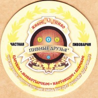 Пивные друзья