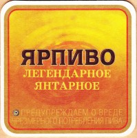 Ярпиво 1