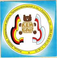 Баварское
