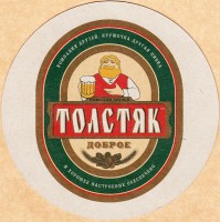 Толстяк