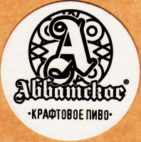 Аббатское