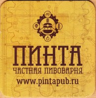 Пинта