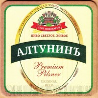 Алтунинъ