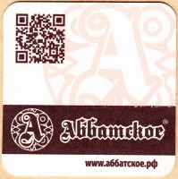 Аббатское