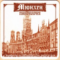 Мюнхен 2