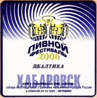 Балтика