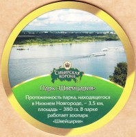 Сибирская корона