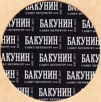 Бакунин