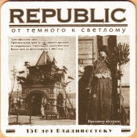 Republic 150 лет
