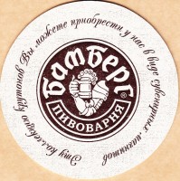 Бамберг крутоны 1