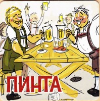 Пинта