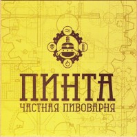 Пинта