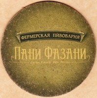 Пани Фазани