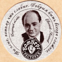 Бамберг Актеры