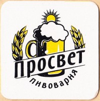 Просвет