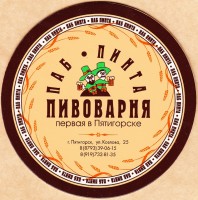 Пинта