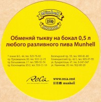 Мюнхель 1