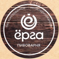 Ёрга