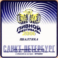 Балтика