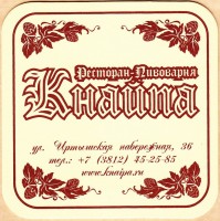 Кнайпа