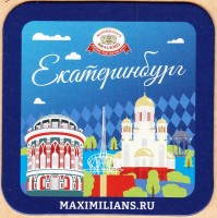 Максимилианс