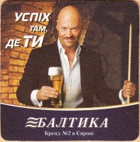 Балтика Украина