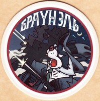 Браунэль