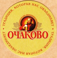 Очаковское
