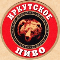 Иркутское