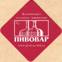Пивовар