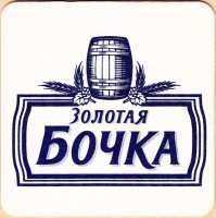 Золотая бочка