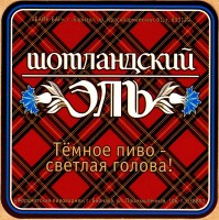 Шотландский эль