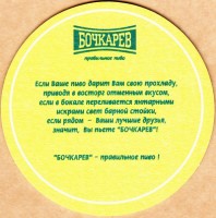 Бочкарев 1