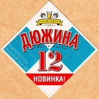 Дюжина