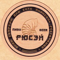 Рюсей