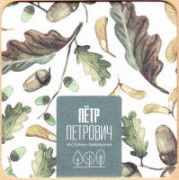 Петр Петрович 4