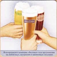 Балтика