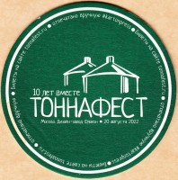 Пивоварня "Одна Тонна"