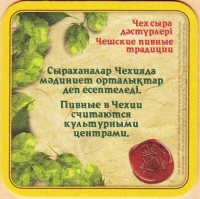 Zatecky Gus Казахстан 1