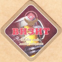 Визит