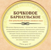 Бочковое 1