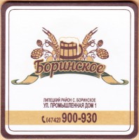 Боринское