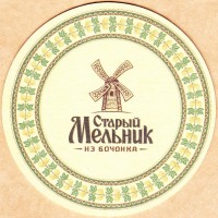Старый мельник