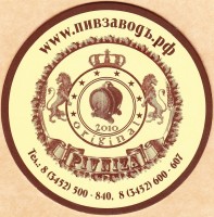 Пивзаводъ