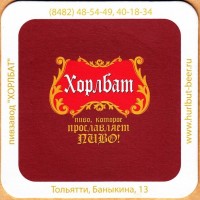 Хорблат