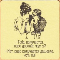 Пивзаводъ